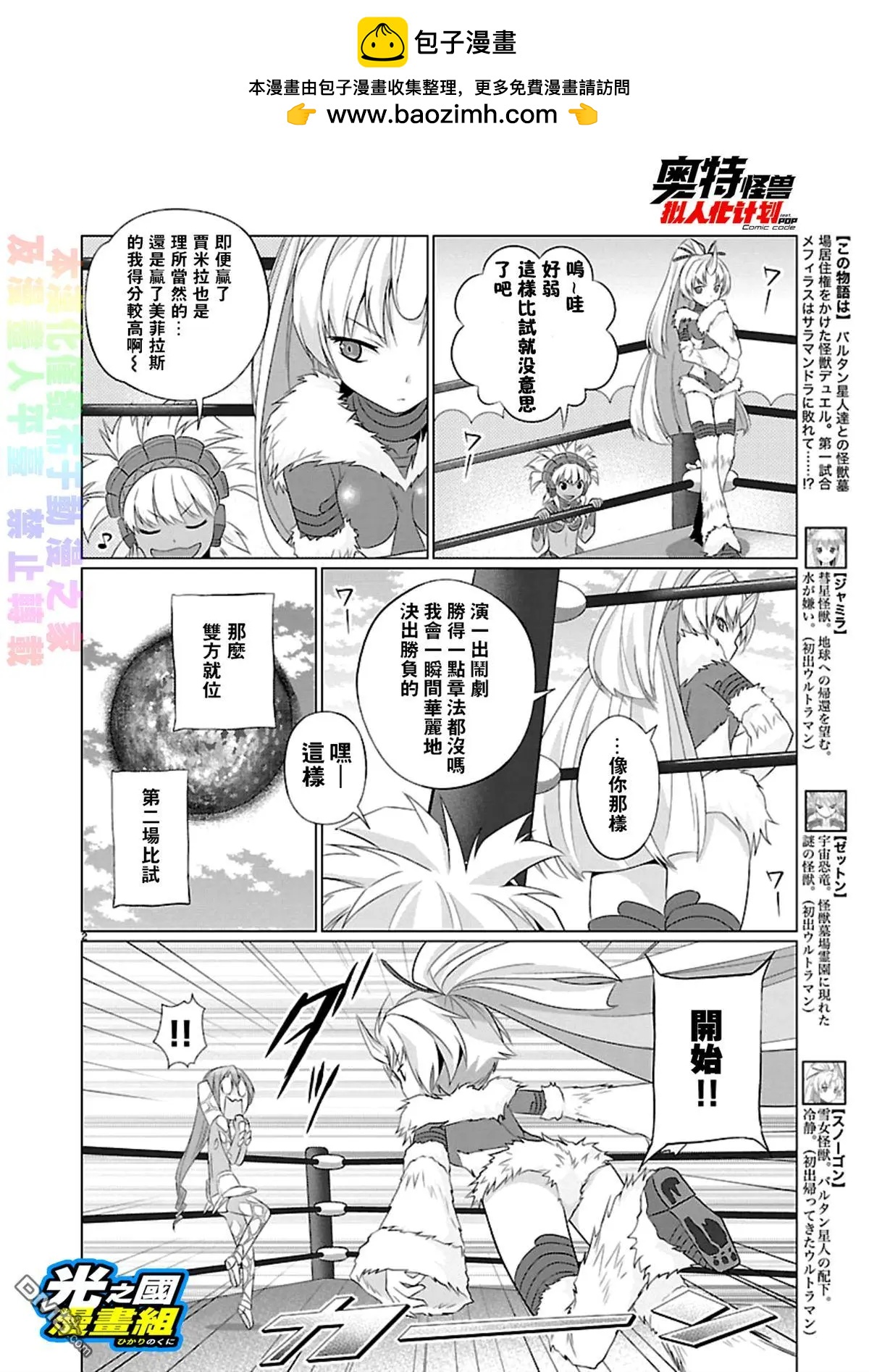 《奥特怪兽拟人化计划fPOP》第53回 第2页