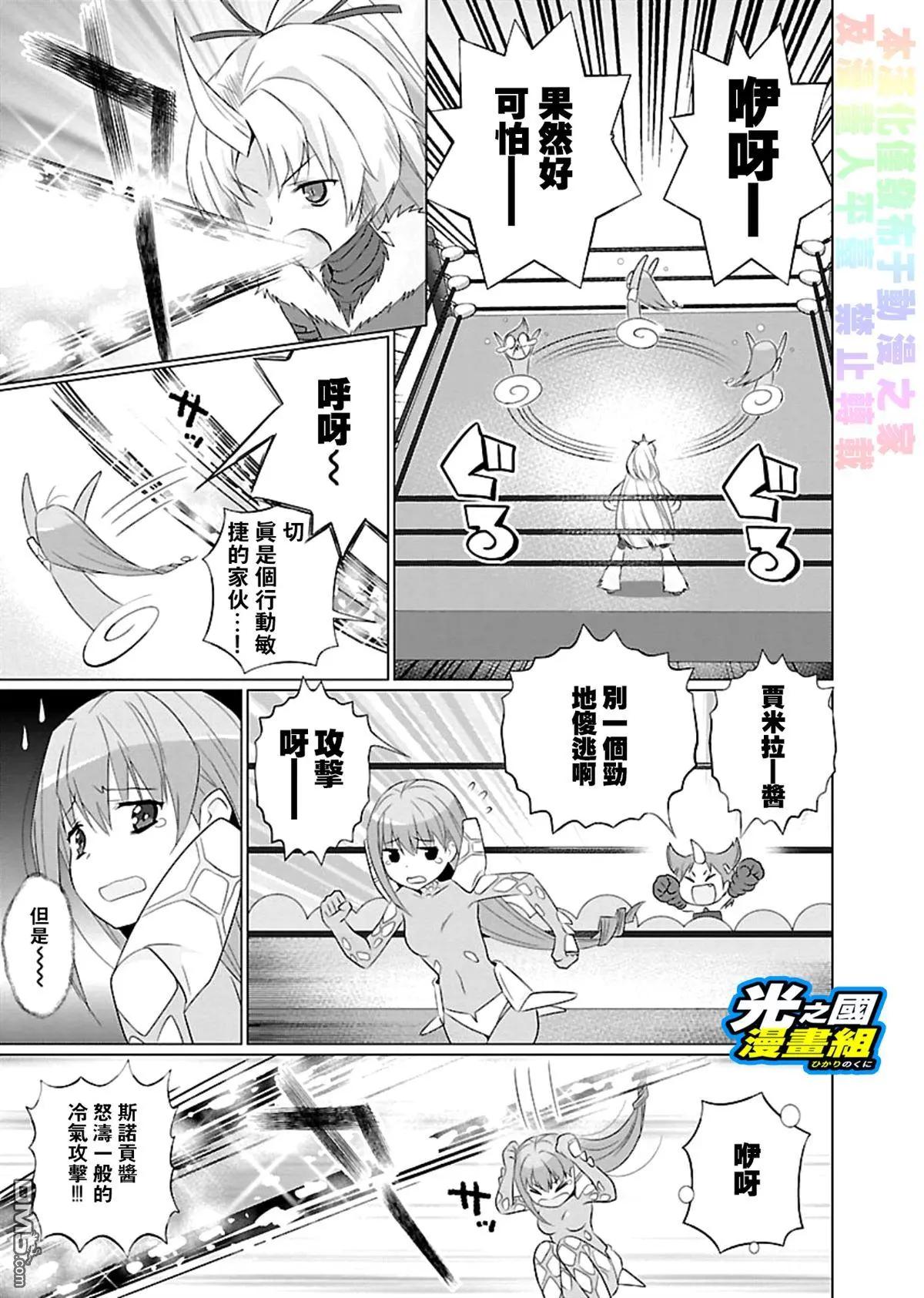 《奥特怪兽拟人化计划fPOP》第53回 第3页