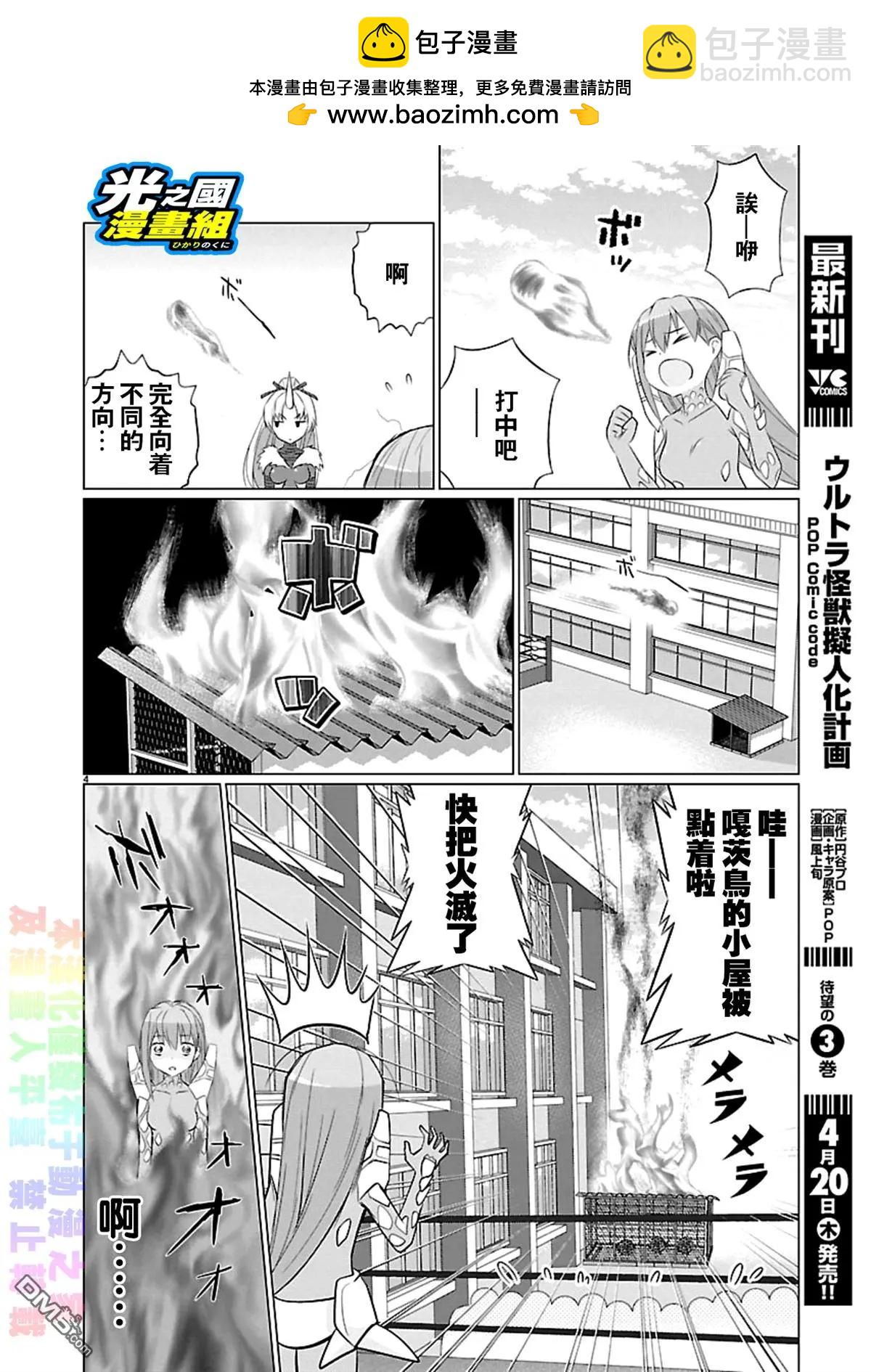 《奥特怪兽拟人化计划fPOP》第53回 第4页