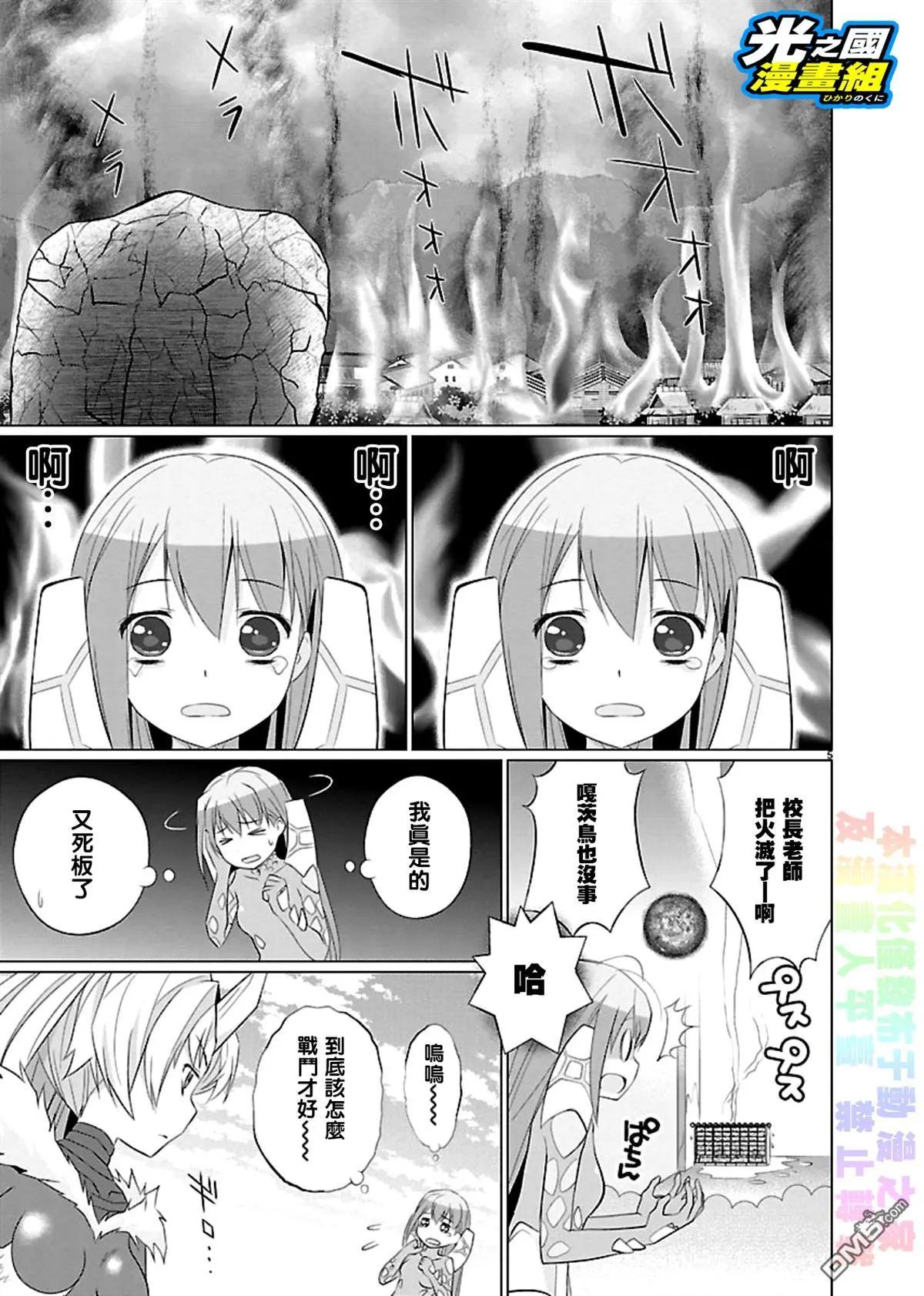《奥特怪兽拟人化计划fPOP》第53回 第5页