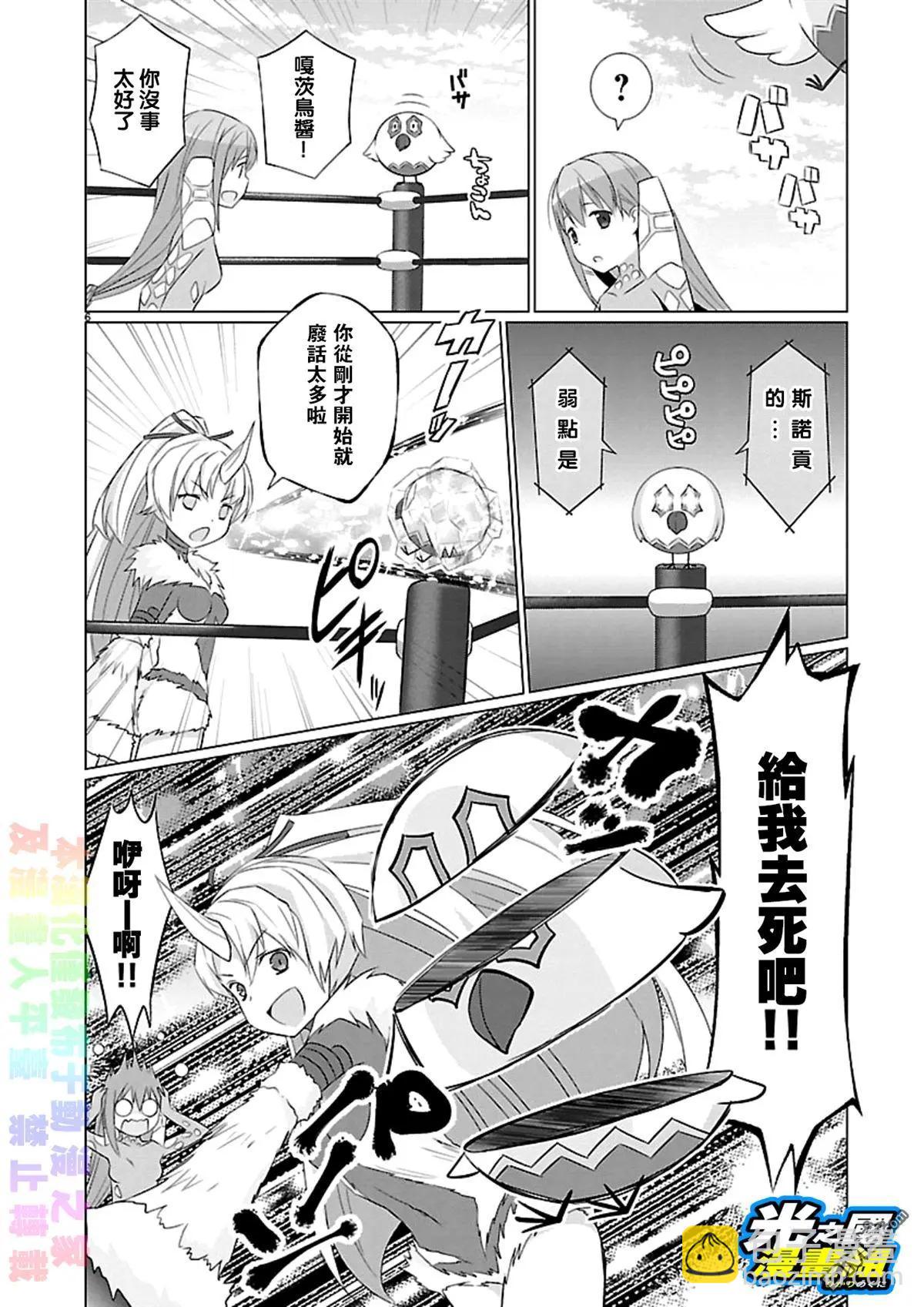 《奥特怪兽拟人化计划fPOP》第53回 第6页