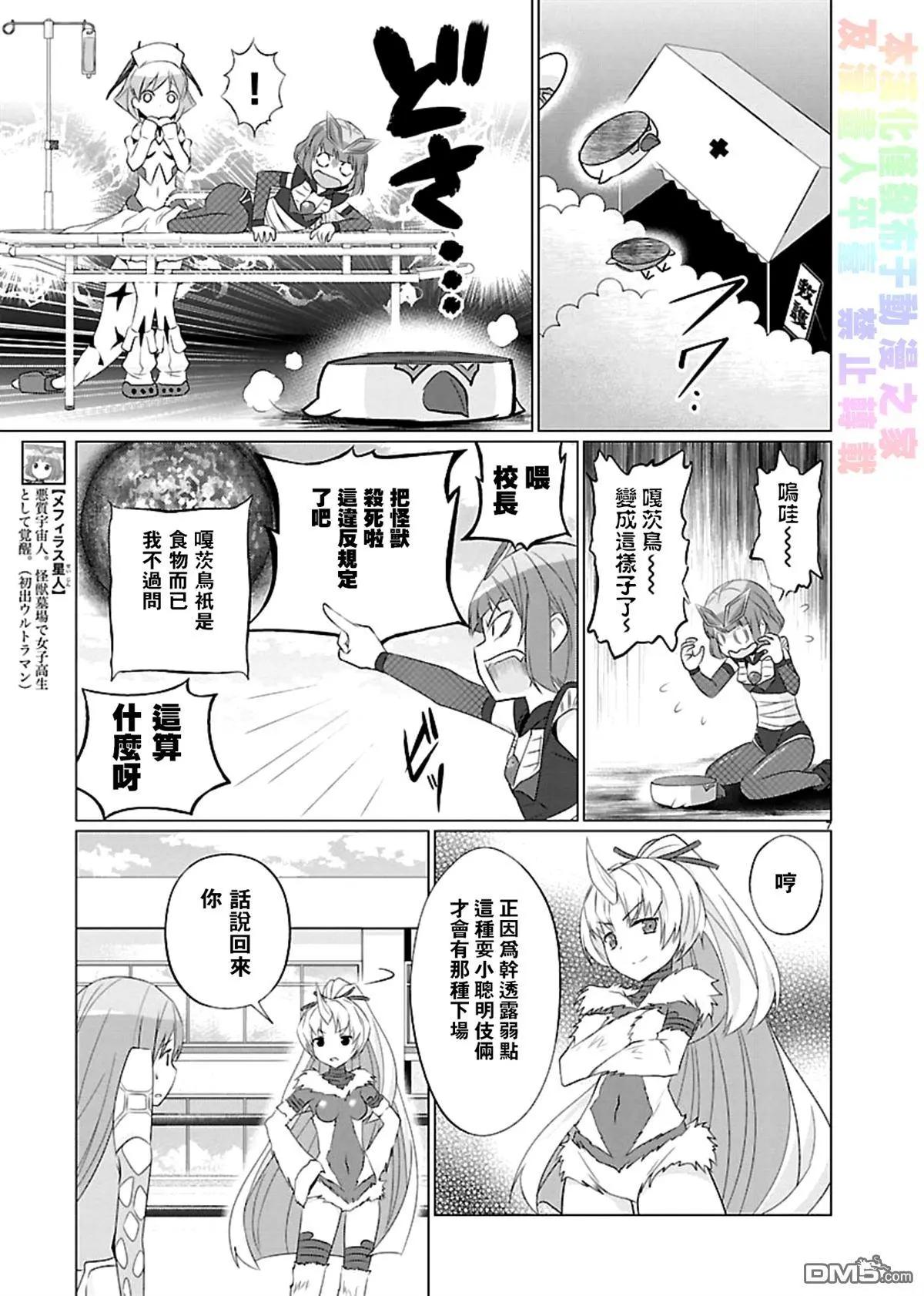 《奥特怪兽拟人化计划fPOP》第53回 第7页