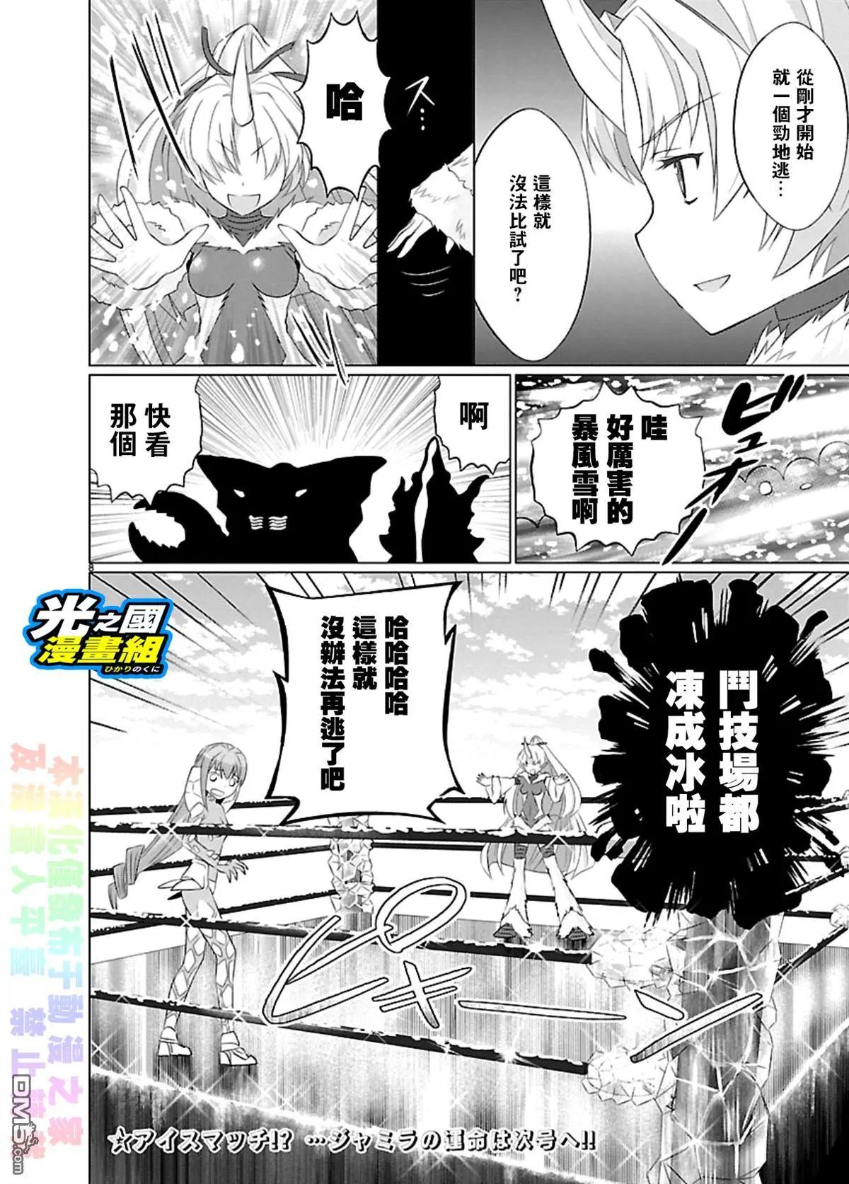 《奥特怪兽拟人化计划fPOP》第53回 第8页