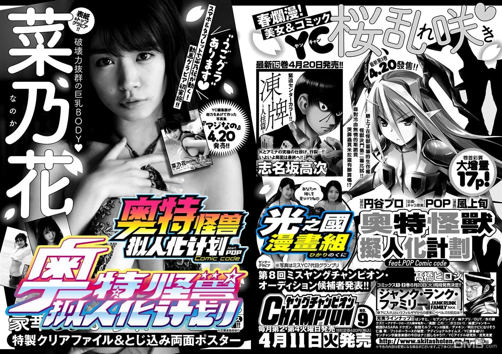 《奥特怪兽拟人化计划fPOP》第53回 第9页