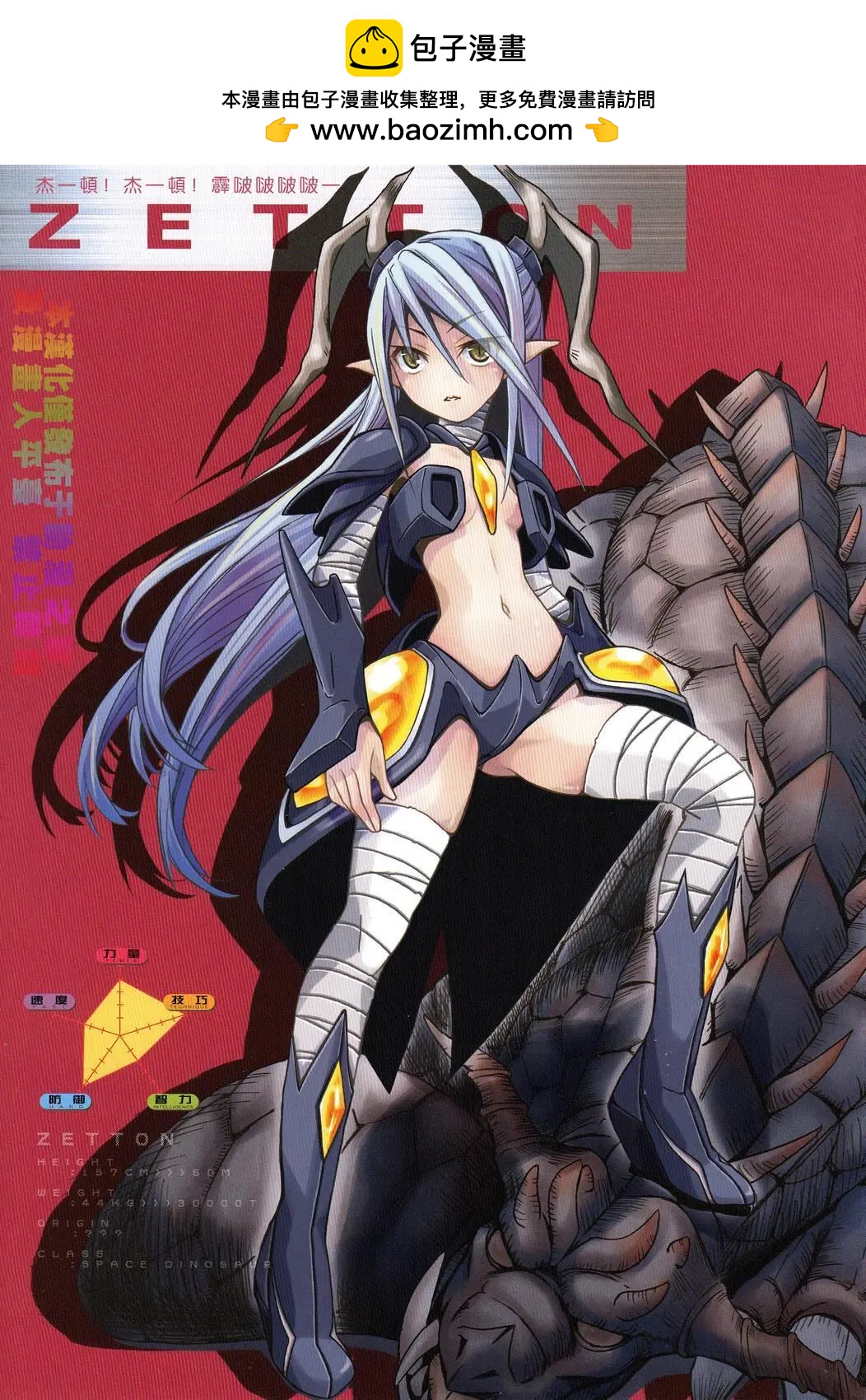 《奥特怪兽拟人化计划fPOP》杰顿-图鉴 第2页