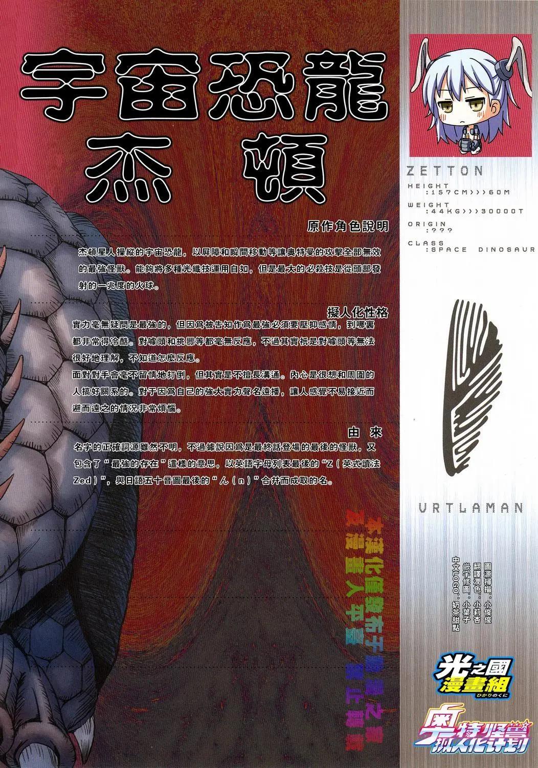 《奥特怪兽拟人化计划fPOP》杰顿-图鉴 第3页
