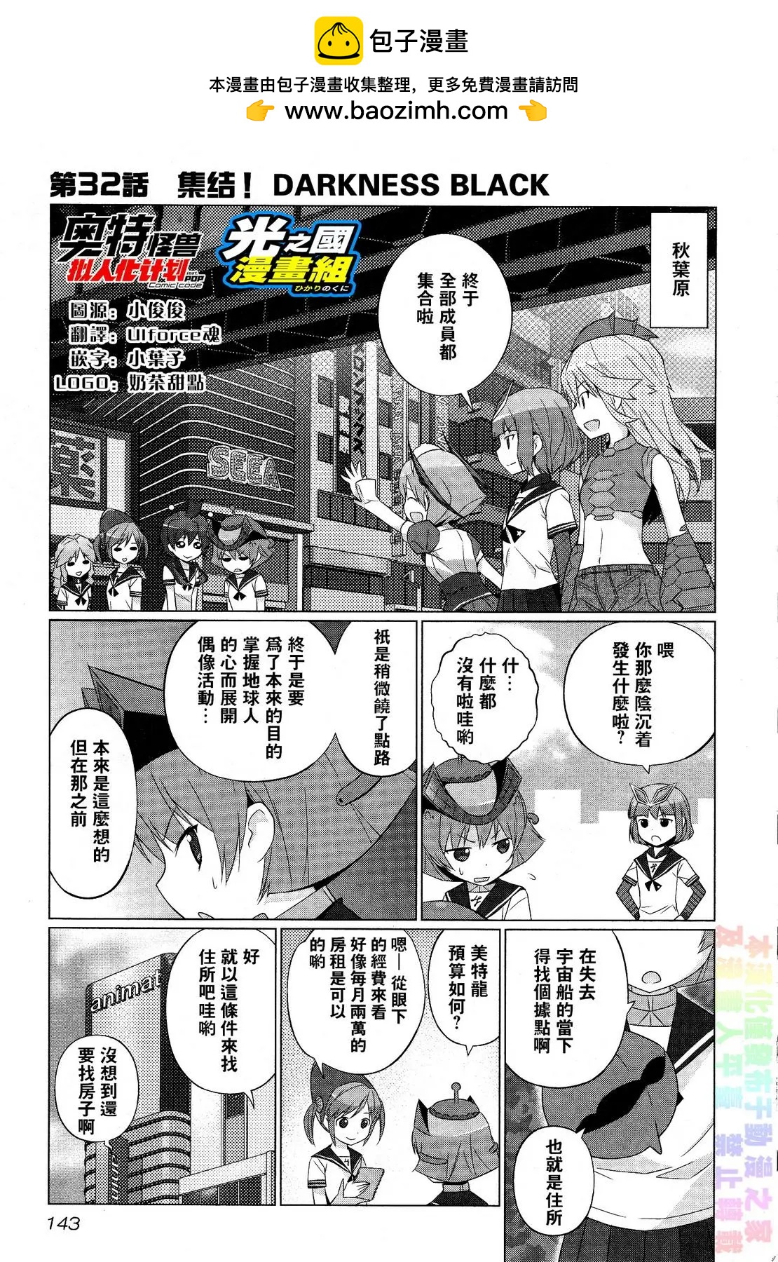 《奥特怪兽拟人化计划fPOP》第32回 第2页