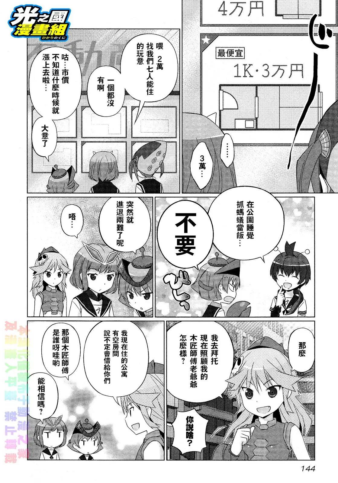 《奥特怪兽拟人化计划fPOP》第32回 第3页