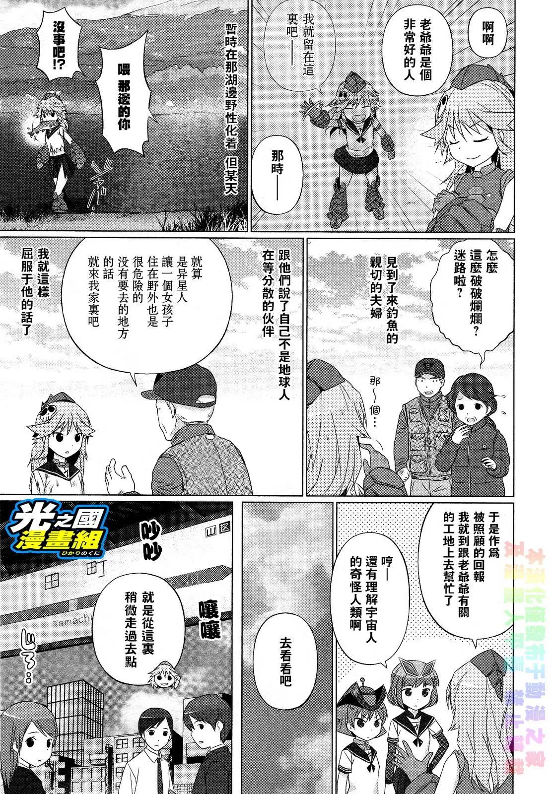 《奥特怪兽拟人化计划fPOP》第32回 第4页