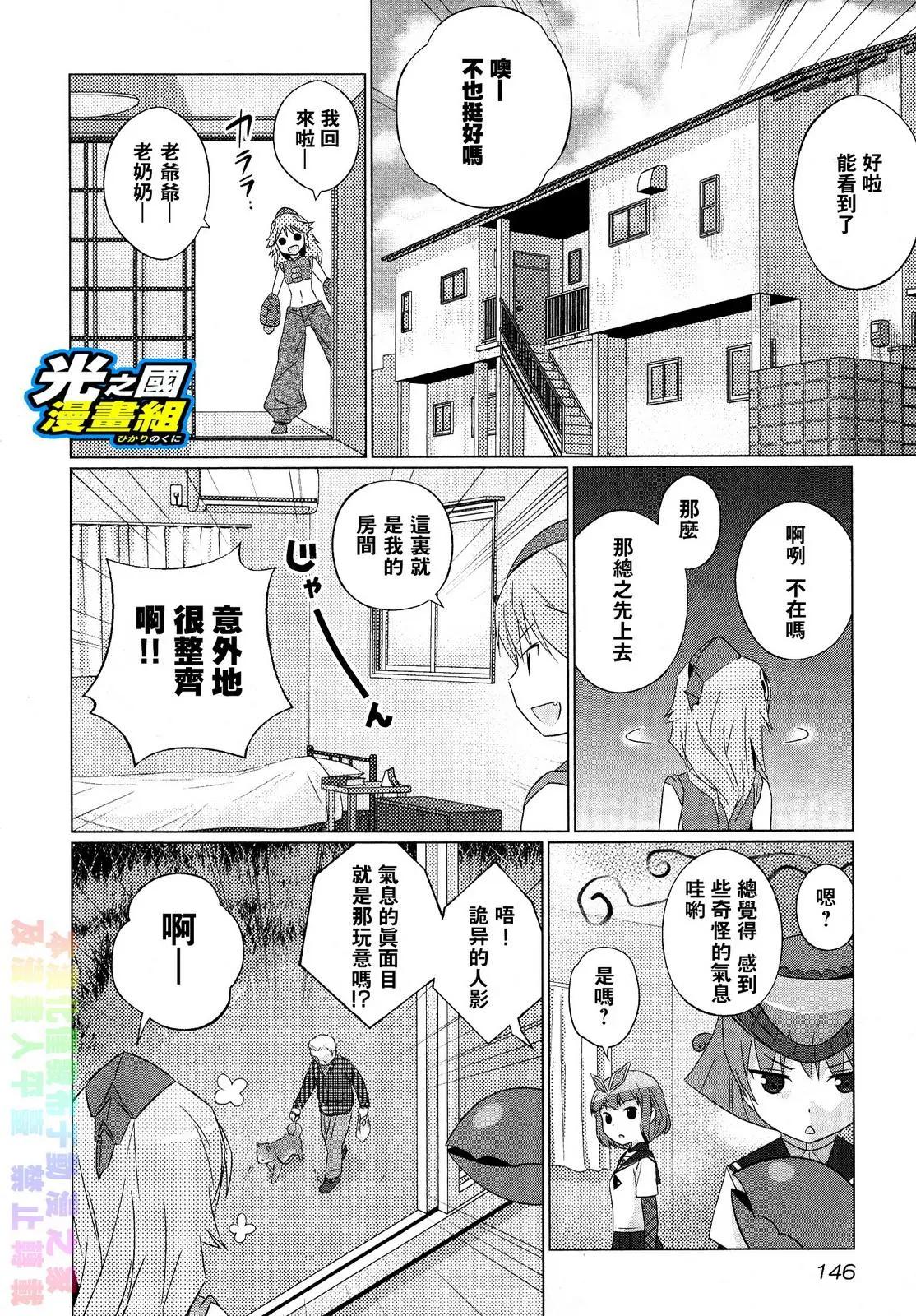 《奥特怪兽拟人化计划fPOP》第32回 第5页