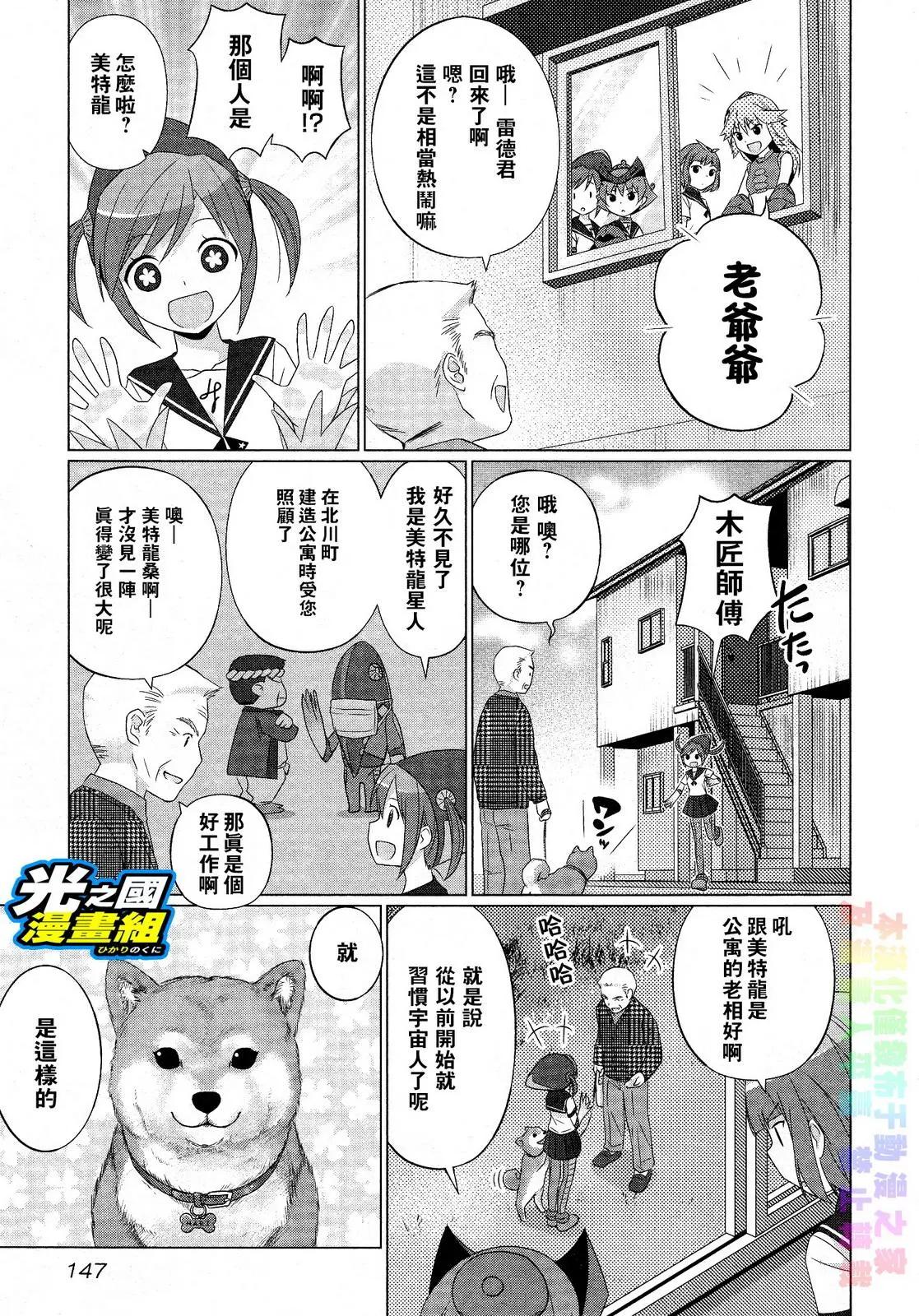 《奥特怪兽拟人化计划fPOP》第32回 第6页