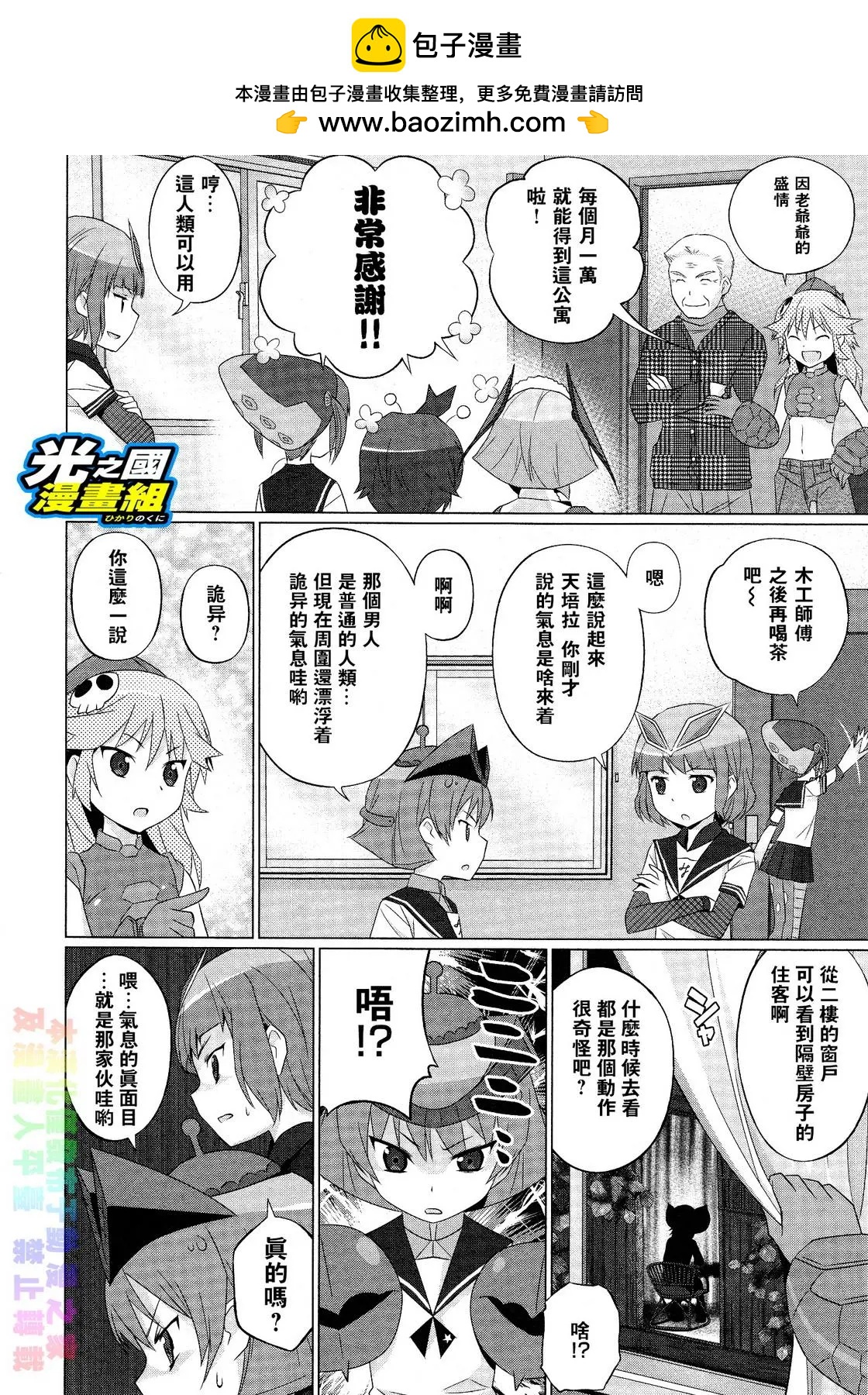 《奥特怪兽拟人化计划fPOP》第32回 第7页