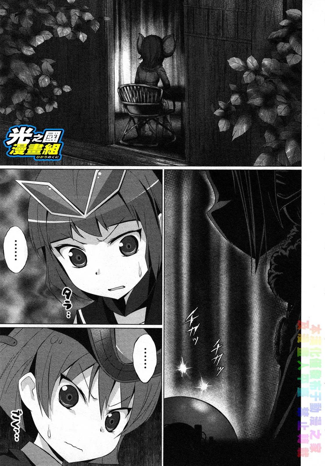 《奥特怪兽拟人化计划fPOP》第32回 第8页