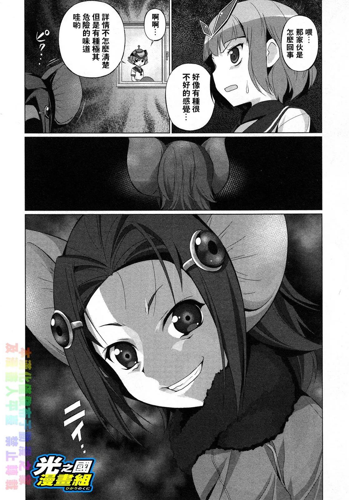 《奥特怪兽拟人化计划fPOP》第32回 第9页