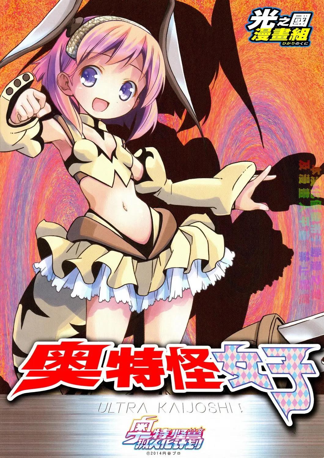 《奥特怪兽拟人化计划fPOP》贝蒙斯坦-图鉴 第1页