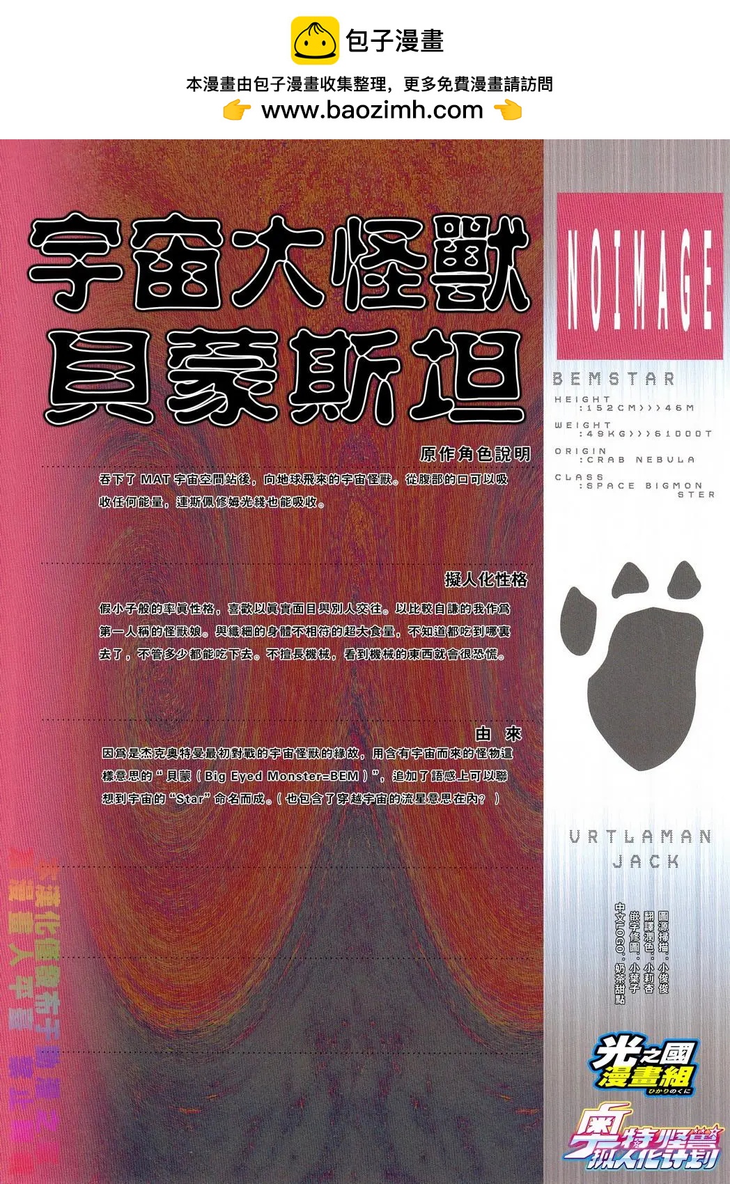 《奥特怪兽拟人化计划fPOP》贝蒙斯坦-图鉴 第3页