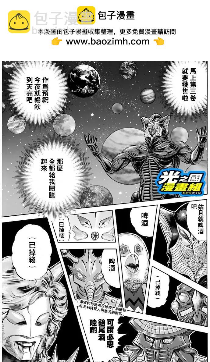 《奥特怪兽拟人化计划fPOP》小外传 第2页