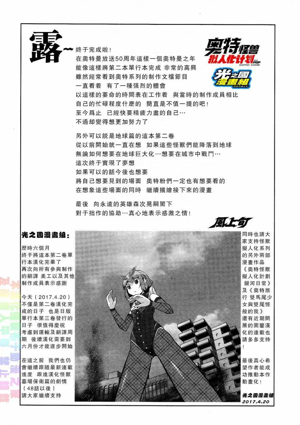 《奥特怪兽拟人化计划fPOP》第33回 第10页