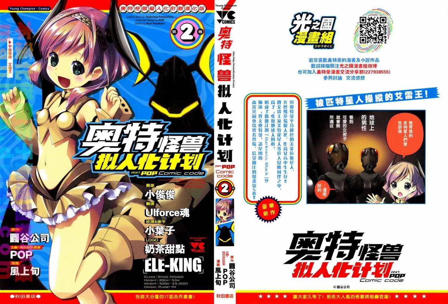 《奥特怪兽拟人化计划fPOP》第33回 第1页