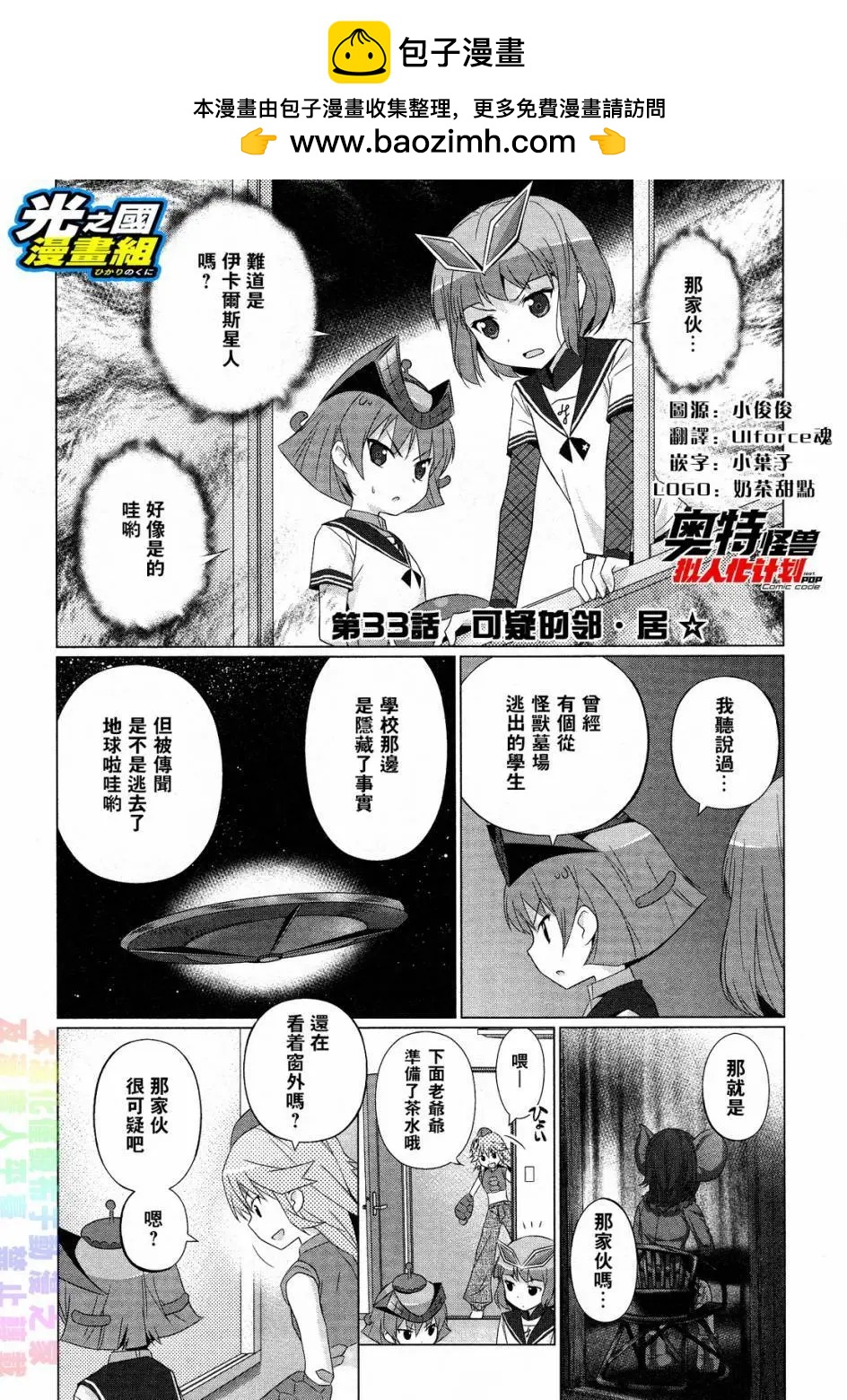 《奥特怪兽拟人化计划fPOP》第33回 第2页