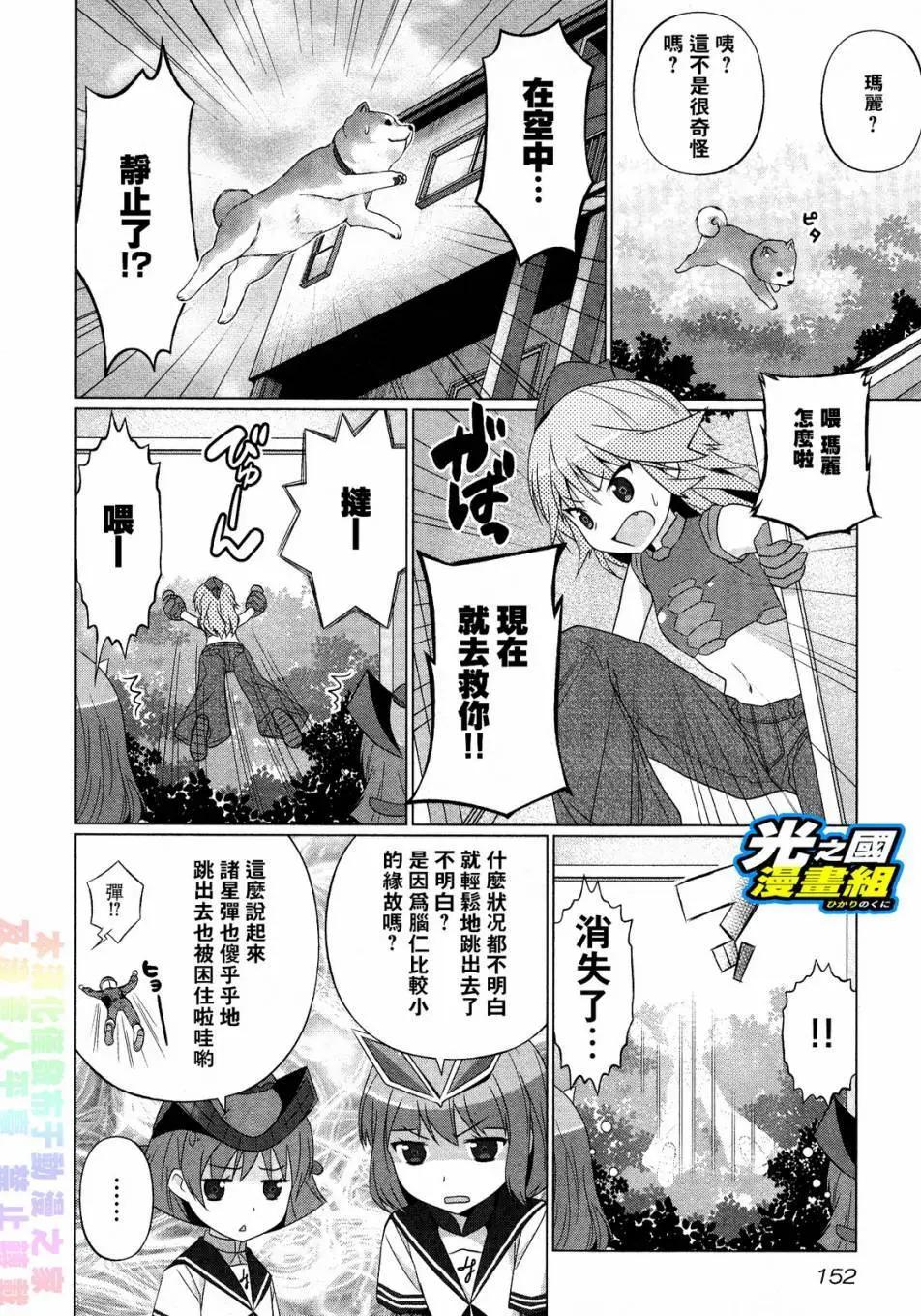 《奥特怪兽拟人化计划fPOP》第33回 第3页