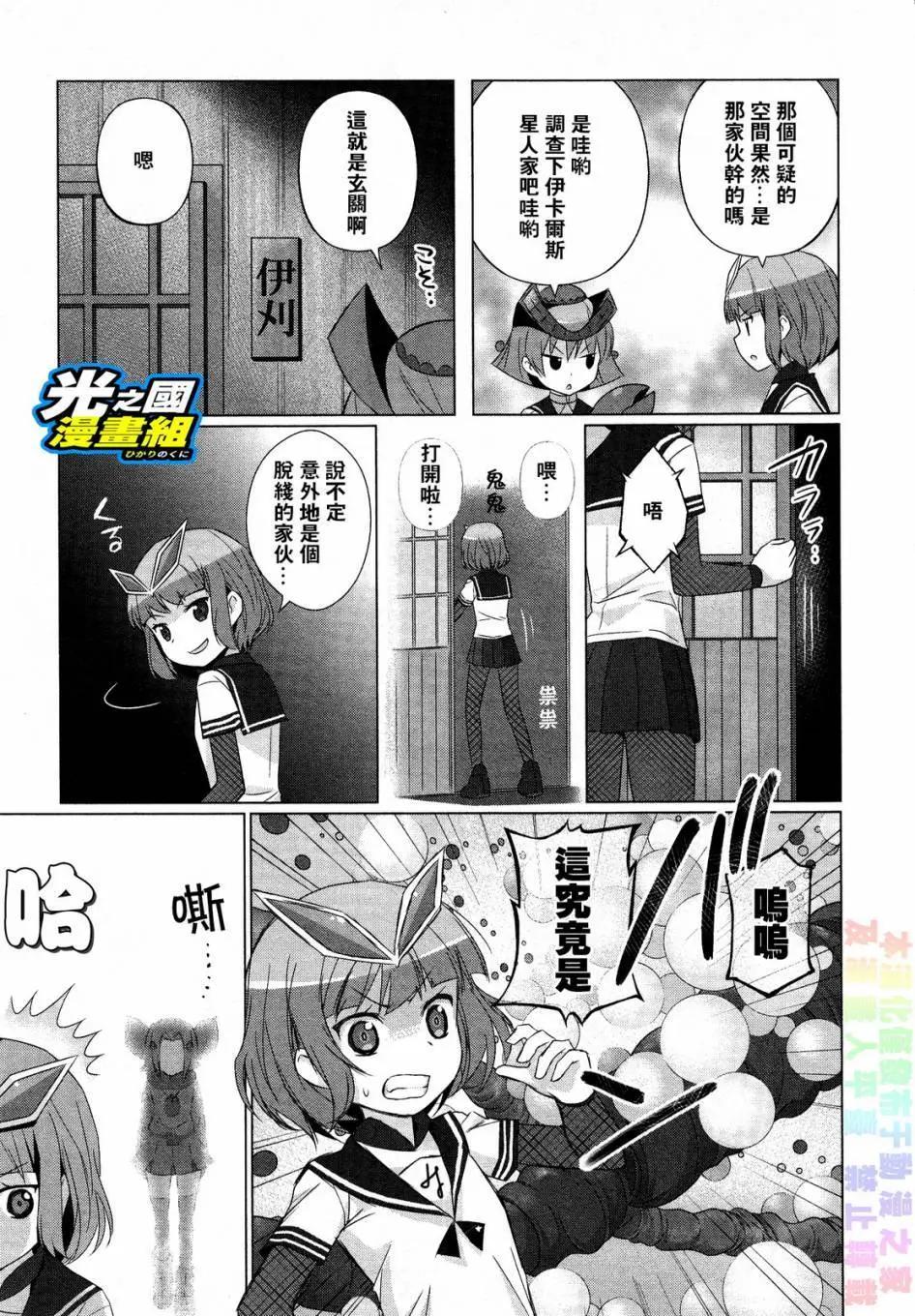 《奥特怪兽拟人化计划fPOP》第33回 第4页