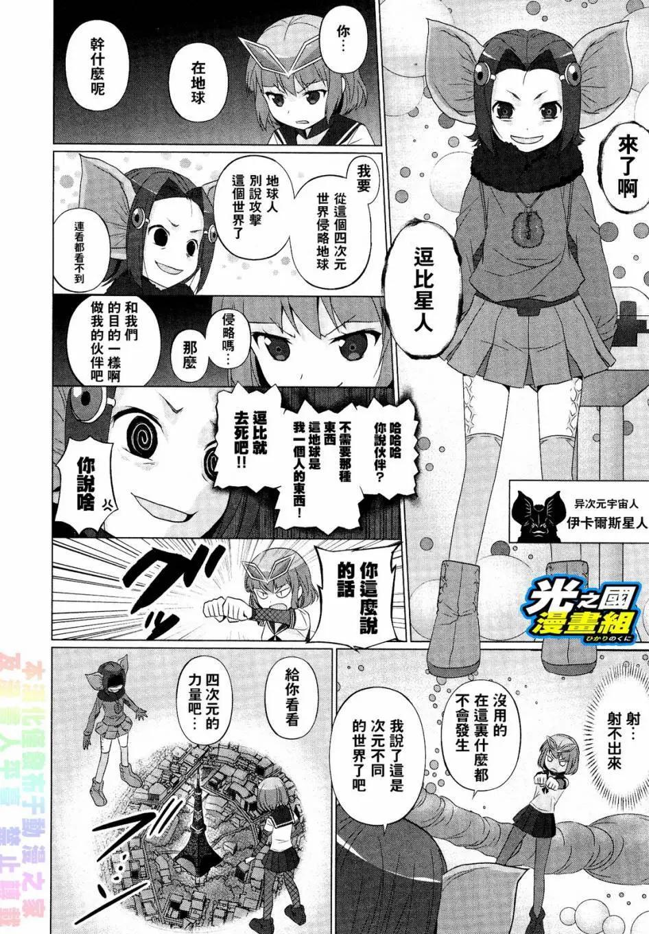 《奥特怪兽拟人化计划fPOP》第33回 第5页