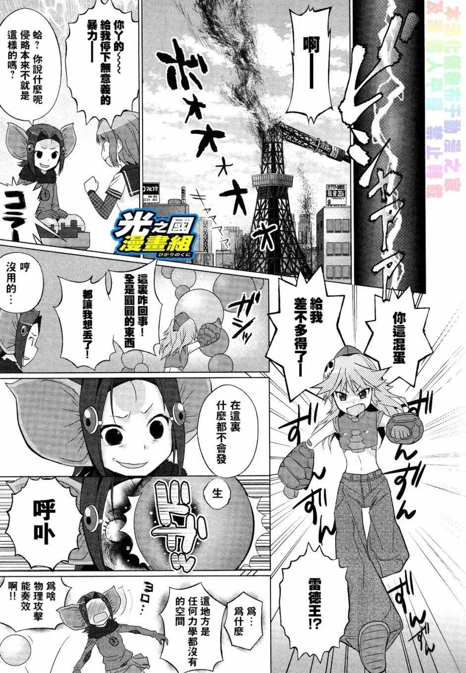 《奥特怪兽拟人化计划fPOP》第33回 第6页