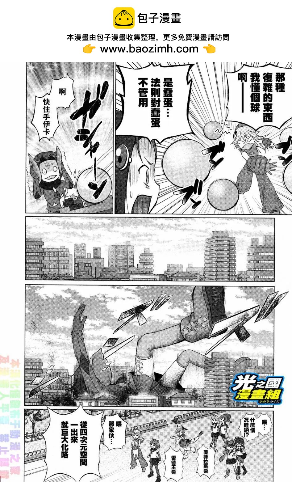 《奥特怪兽拟人化计划fPOP》第33回 第7页