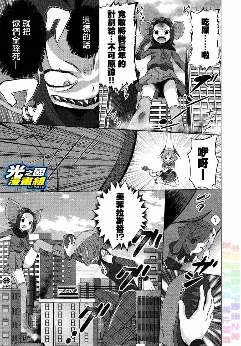 《奥特怪兽拟人化计划fPOP》第33回 第8页