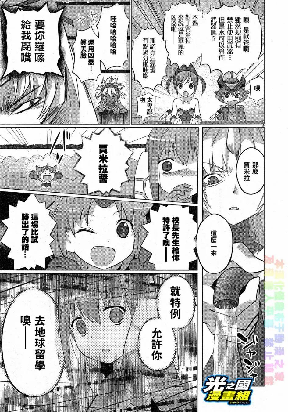 《奥特怪兽拟人化计划fPOP》第54回 第10页