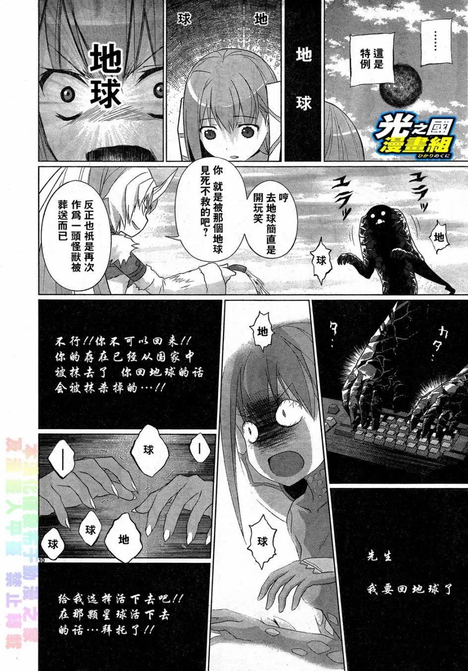 《奥特怪兽拟人化计划fPOP》第54回 第11页