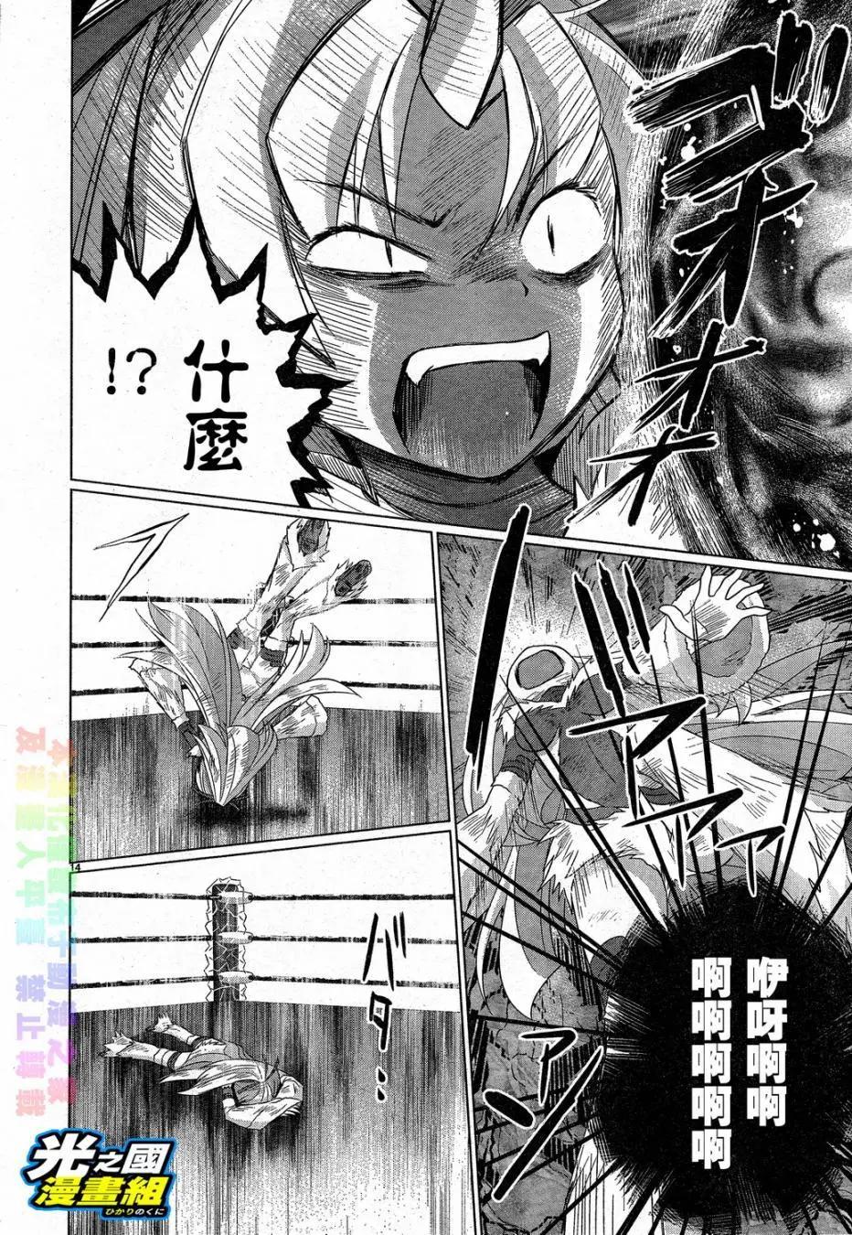 《奥特怪兽拟人化计划fPOP》第54回 第14页
