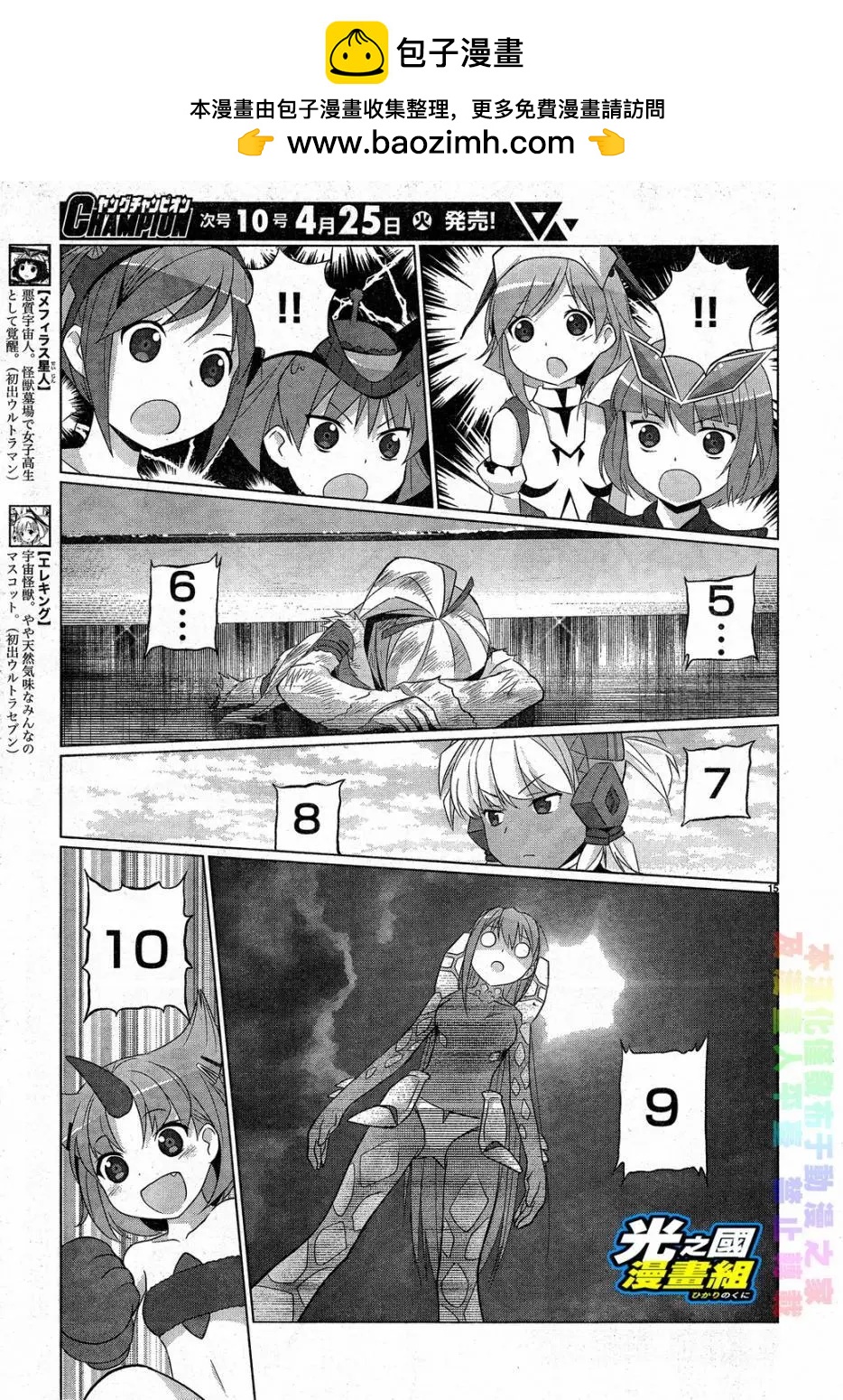 《奥特怪兽拟人化计划fPOP》第54回 第15页
