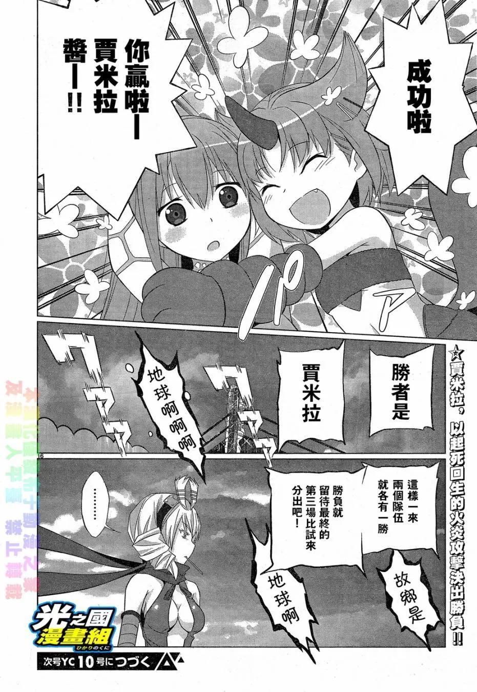 《奥特怪兽拟人化计划fPOP》第54回 第16页