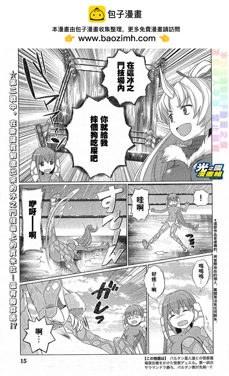 《奥特怪兽拟人化计划fPOP》第54回 第2页