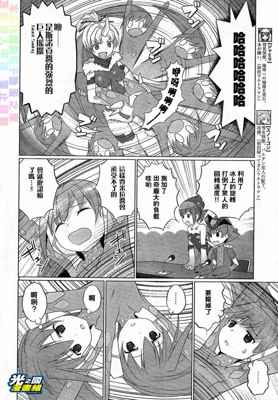 《奥特怪兽拟人化计划fPOP》第54回 第3页