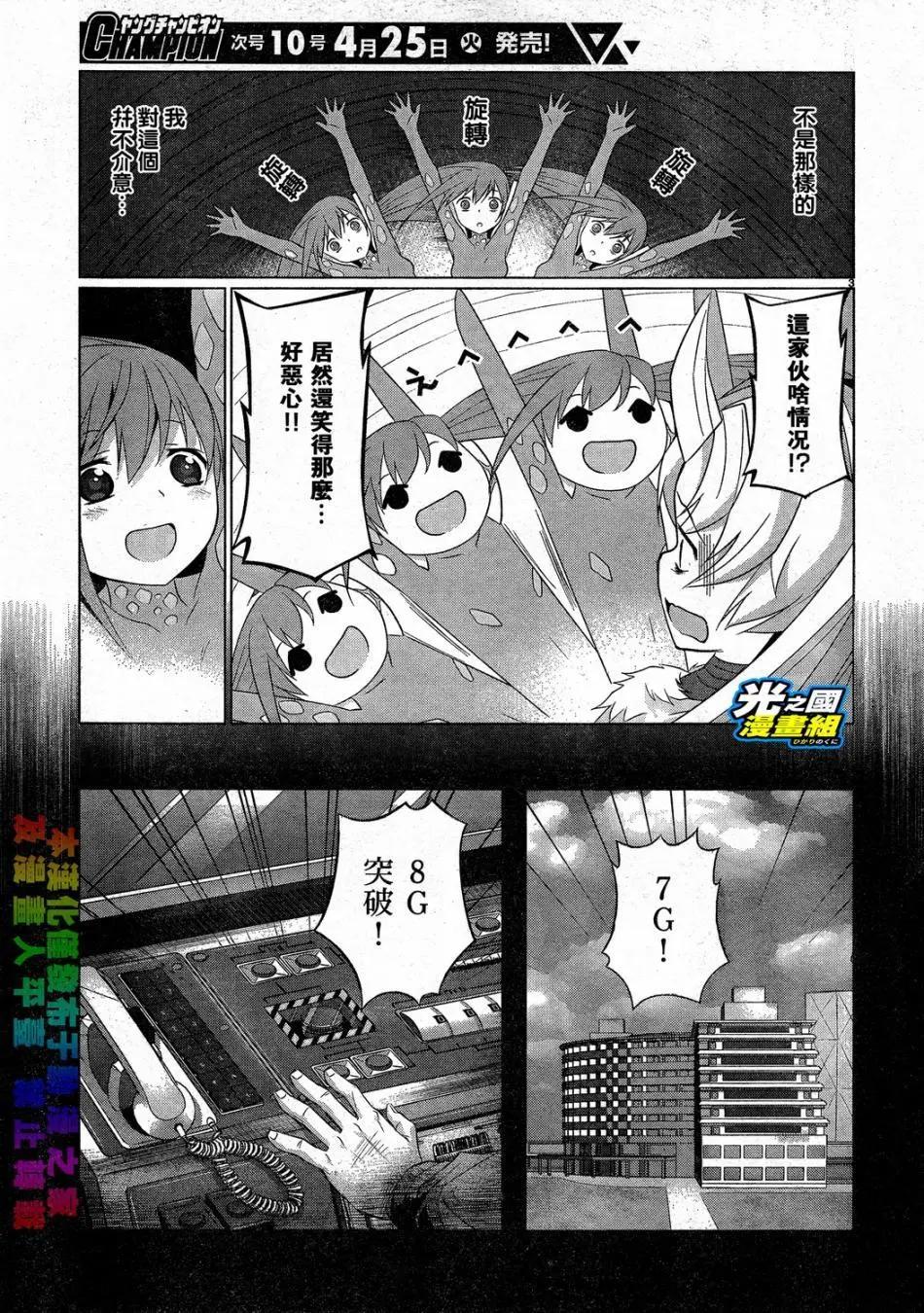 《奥特怪兽拟人化计划fPOP》第54回 第4页