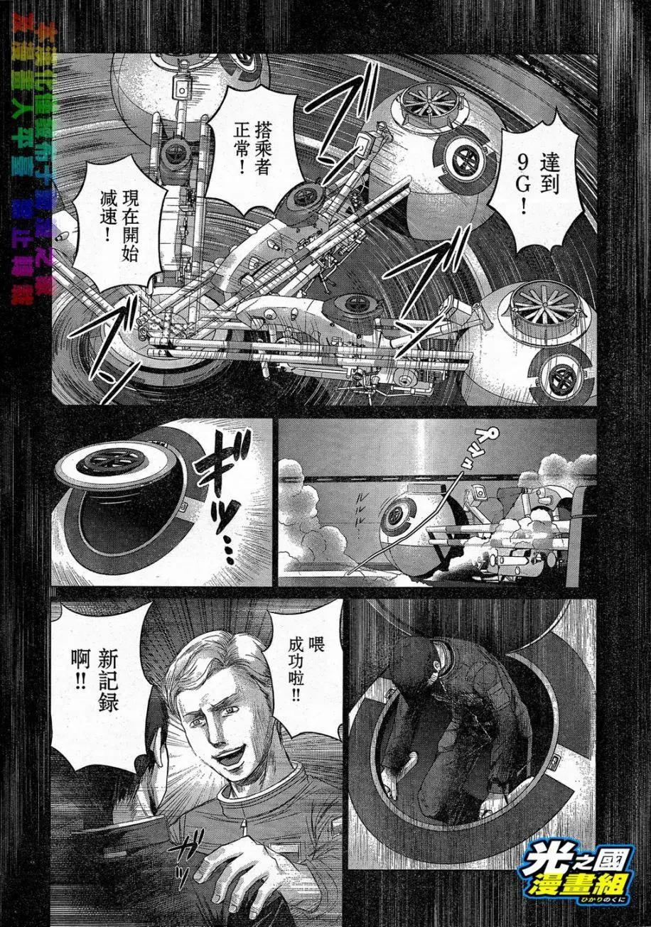 《奥特怪兽拟人化计划fPOP》第54回 第5页