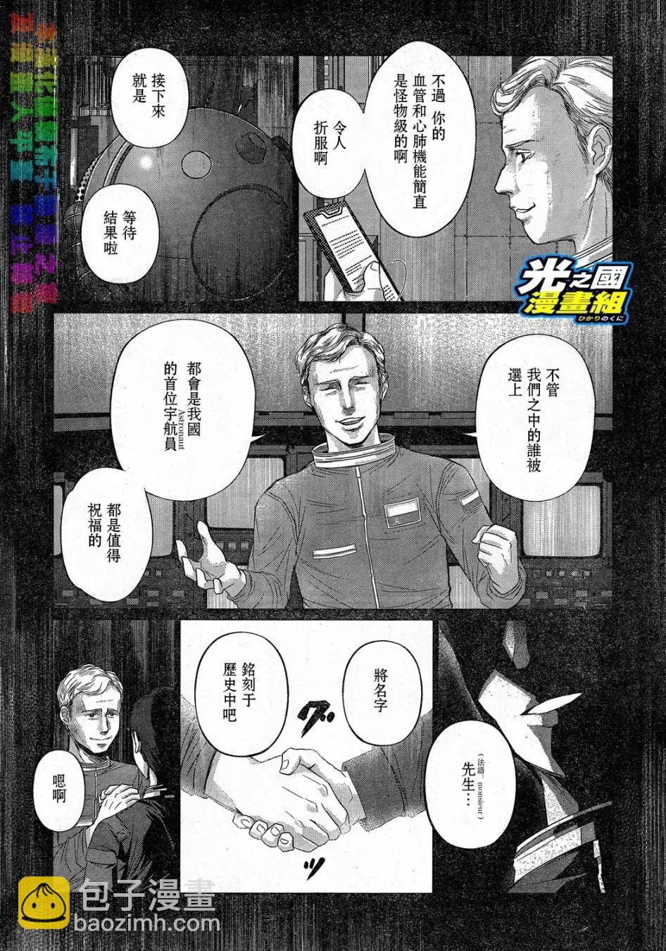 《奥特怪兽拟人化计划fPOP》第54回 第6页
