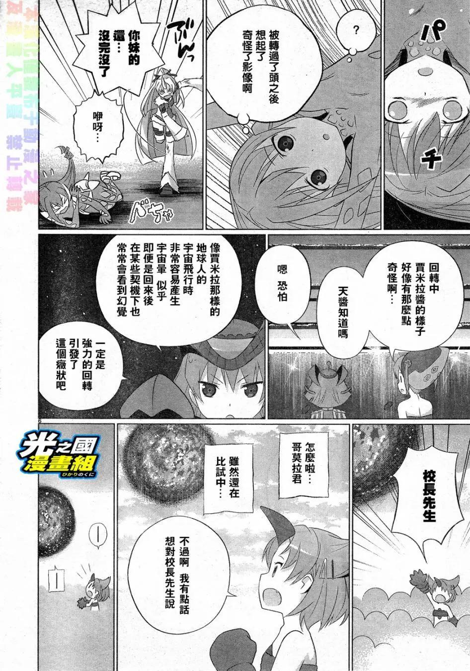 《奥特怪兽拟人化计划fPOP》第54回 第7页