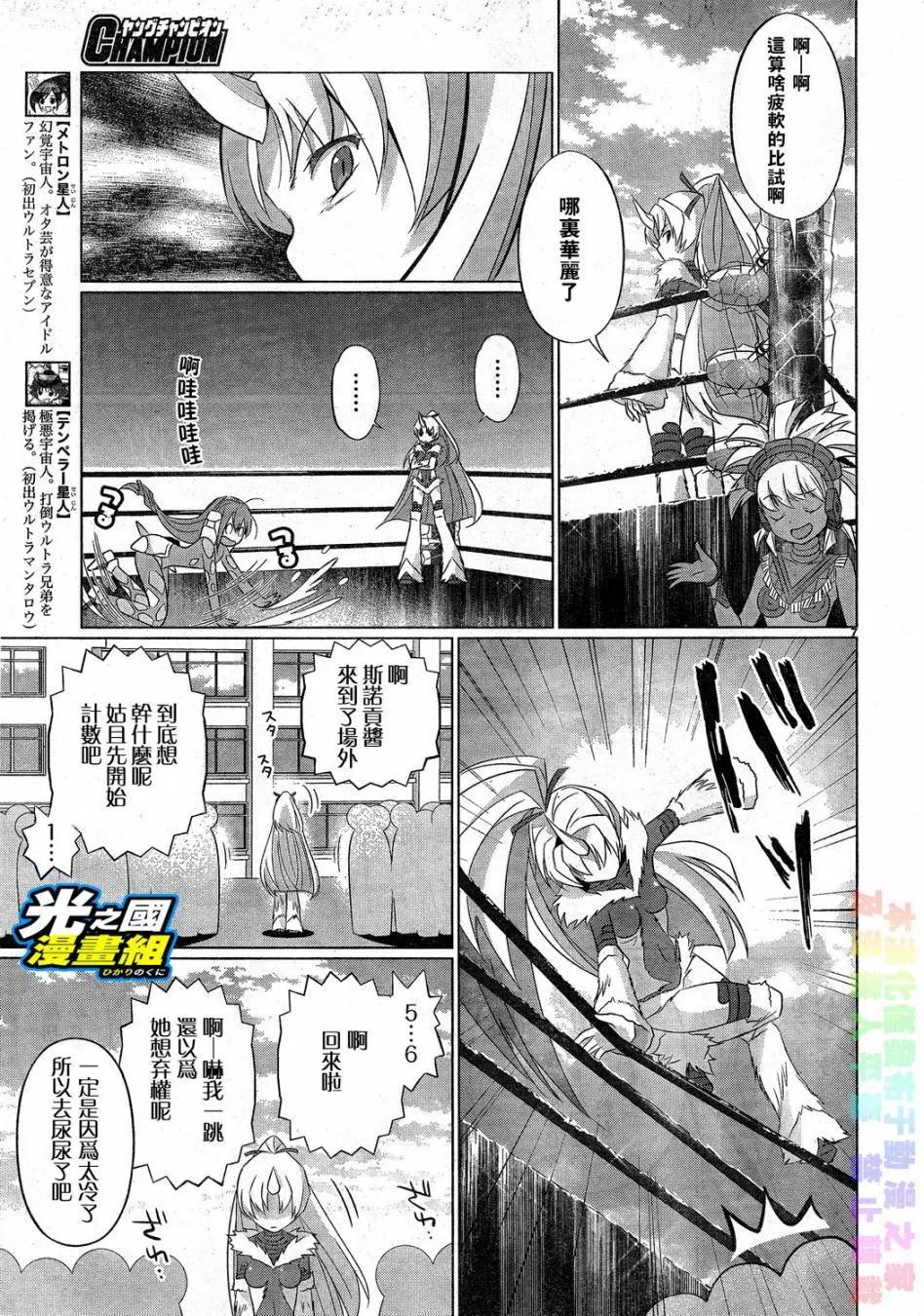 《奥特怪兽拟人化计划fPOP》第54回 第8页