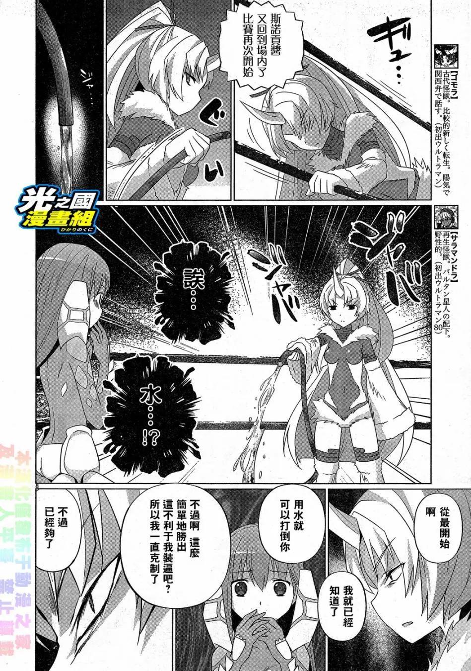 《奥特怪兽拟人化计划fPOP》第54回 第9页