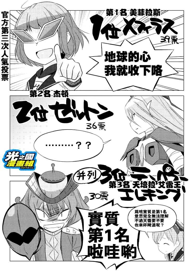 《奥特怪兽拟人化计划fPOP》第3次人气投票 第1页