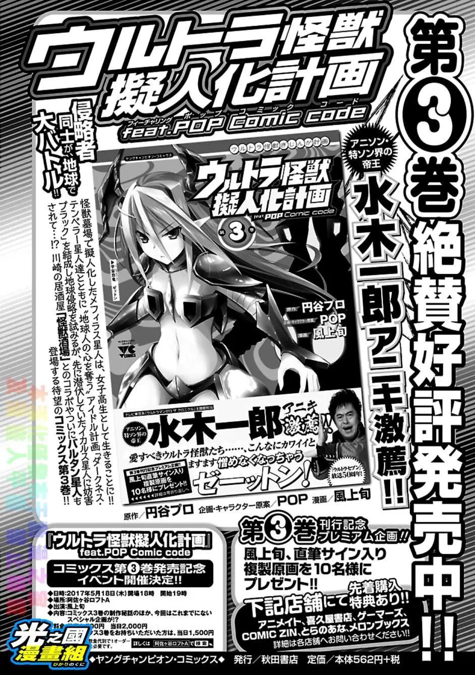 《奥特怪兽拟人化计划fPOP》第55回 第10页