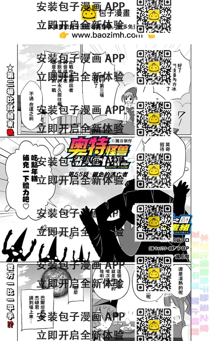 《奥特怪兽拟人化计划fPOP》第55回 第2页