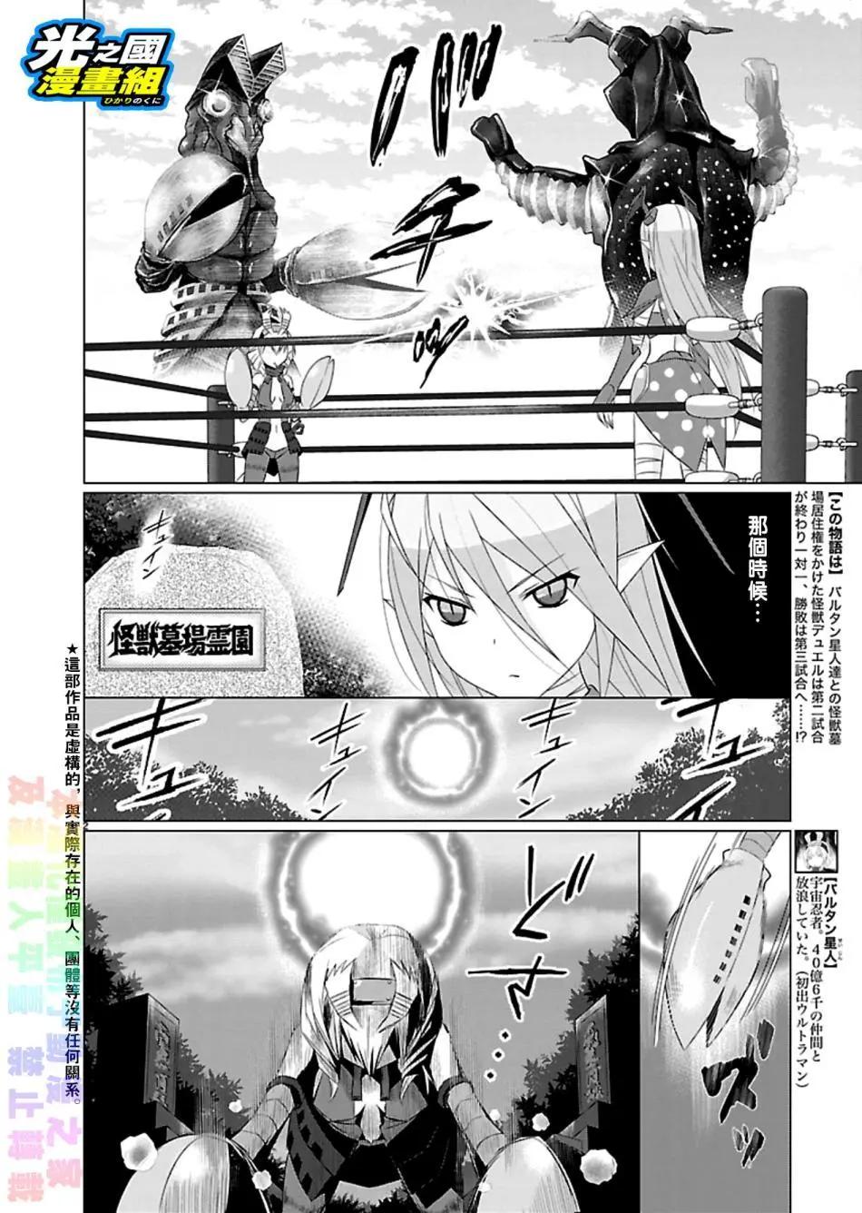 《奥特怪兽拟人化计划fPOP》第55回 第3页