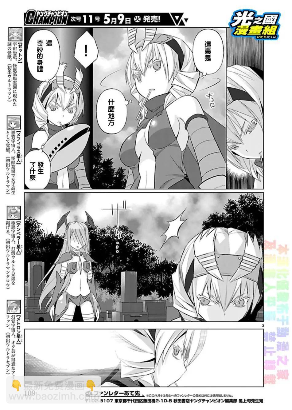 《奥特怪兽拟人化计划fPOP》第55回 第4页