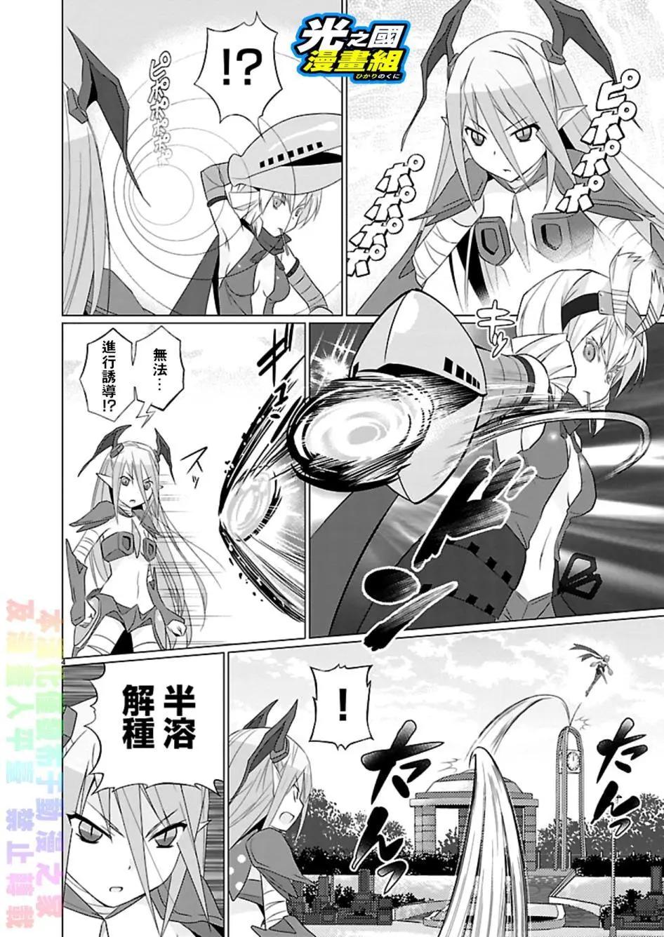 《奥特怪兽拟人化计划fPOP》第55回 第5页