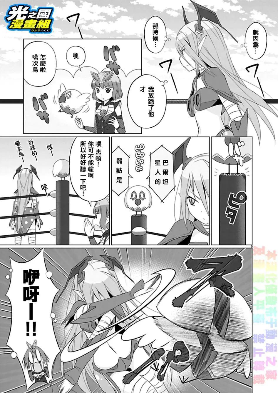《奥特怪兽拟人化计划fPOP》第55回 第6页